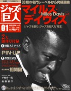 マイルス・デイヴィスVOL.1／ジャズを創り、ジャズを超えた「帝王」