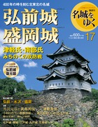 隔週刊 名城をゆく | 雑誌 | 小学館