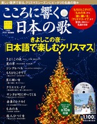 日本語で楽しむクリスマス