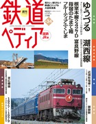 鉄道ペディア（全巻セット） 美品】【再値下げ！】鉄道ペディア 全50冊セット - メルカリ