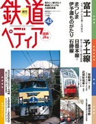 鉄道ペディア 全50巻 - メルカリ
