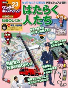 送料無料】ワンダーキッズペディア全巻セット（1巻～30巻）｜図鑑