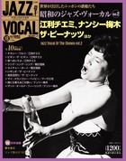 ジャズヴォーカルCD vol.2 昭和のジャズ・ヴォーカル Vol．2 | 雑誌 | 小学館