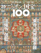 Amazon | 東寺 国宝 両界曼荼羅図 1000ピース GWDB