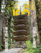ニッポンの国宝１００ 雑誌 小学館