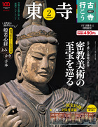 京都　奈良　お寺　小学館　「古寺を巡る」　全５０巻　写経 京都 奈良 お寺 小学館 「古寺を巡る」 全50巻 写経