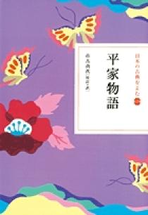 平家物語（日本の古典をよむ13） | オーディオブック・DVD・CD