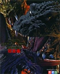ゴジラ・モスラ・キングギドラ 大怪獣総攻撃 超全集 | 書籍 | 小学館