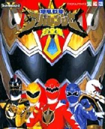 爆竜戦隊アバレンジャー 1200?cb=20240610062039