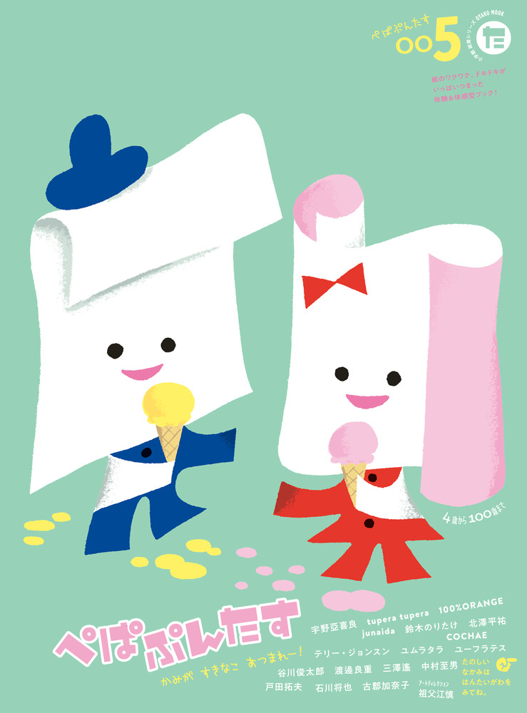 ぺぱぷんたす 005 | 書籍 | 小学館