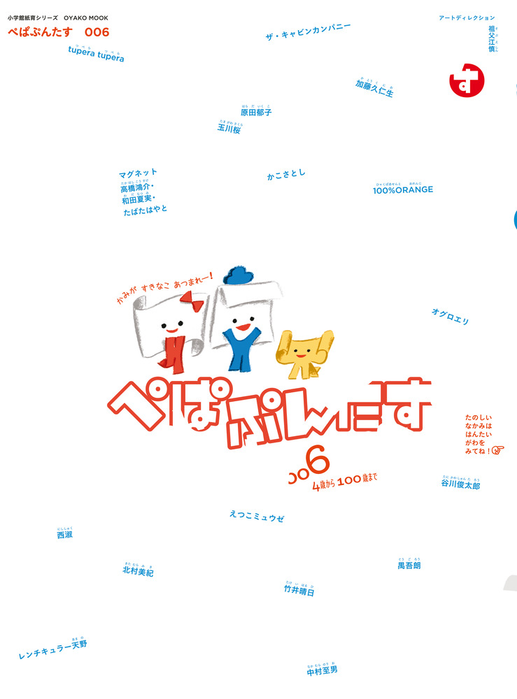 ぺぱぷんたす 006 | 書籍 | 小学館