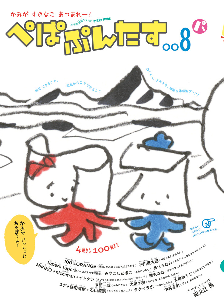 ぺぱぷんたす001，002，003 ３冊セット ぺぱぷんたす 008 | 書籍 | 小学館