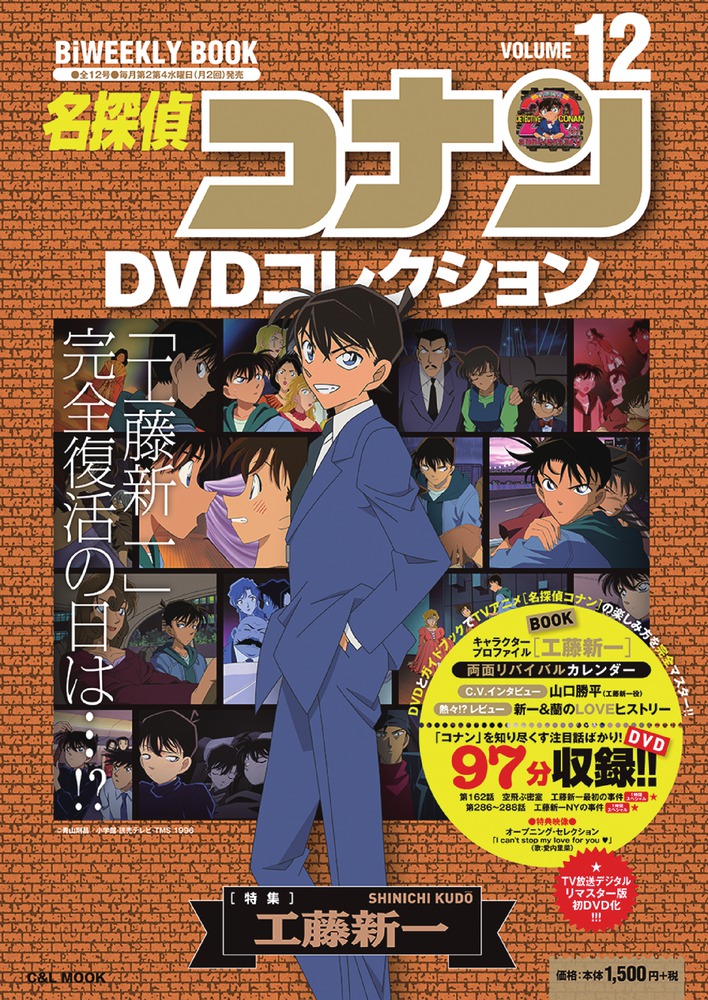 名探偵コナンDVDコレクション 12 | 小学館