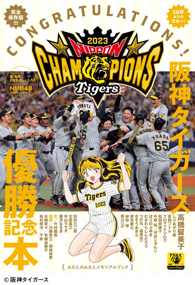 38年前の阪神タイガース優勝雑誌