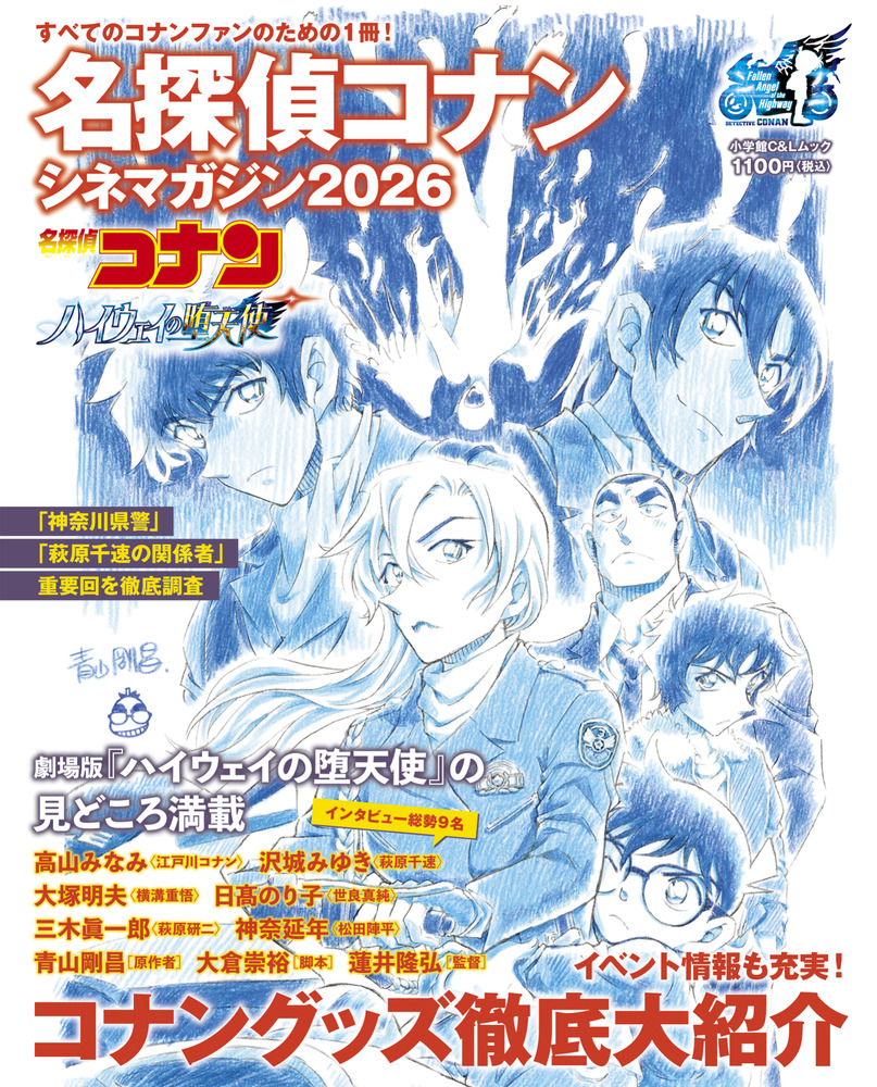 名探偵コナン シネマガジン2026 | 書籍 | 小学館