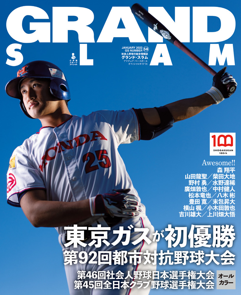 GRAND SLAM (社会人野球のバイブル) 創刊号～第３号 sloap.com