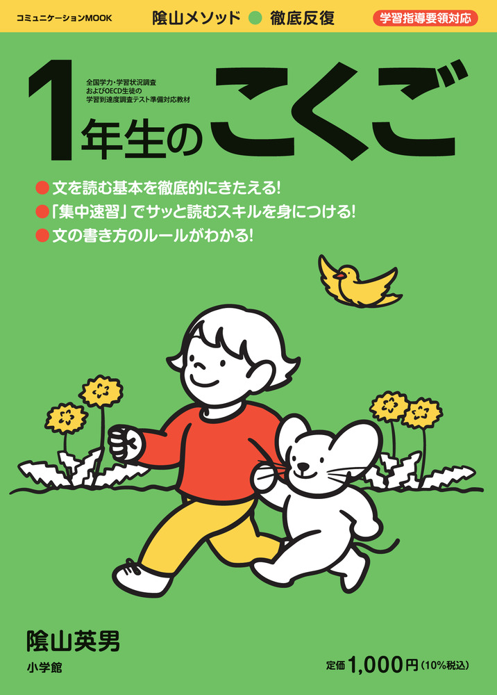 徹底反復 1年生のこくご | 書籍 | 小学館