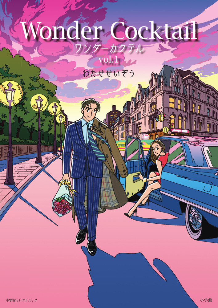 わたせせいぞうギャラリー（公式） | 【2023/12/1】 ☆TVアニメ