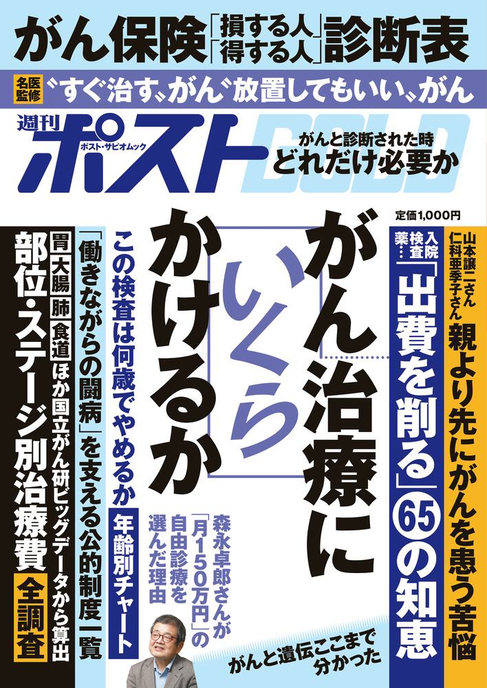 週刊ポスト 平成15 週刊ポストGOLD がん治療にいくらかけるか | 書籍 | 小学館