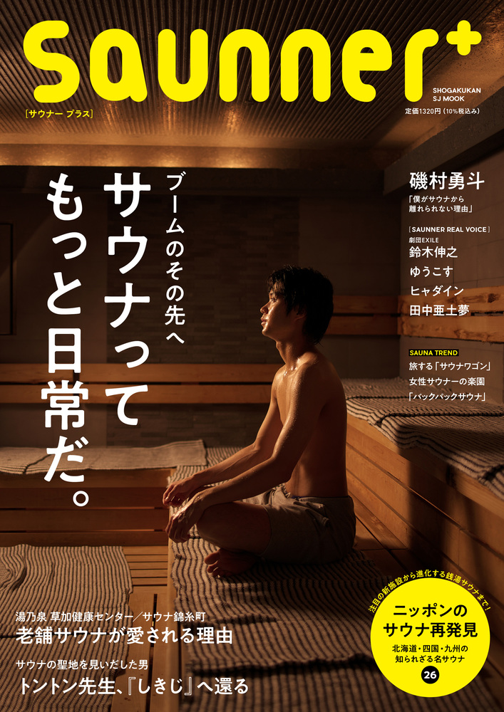 Saunner＋ | 書籍 | 小学館