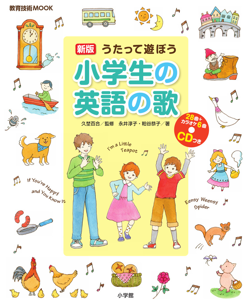 英語 の 歌 小学生