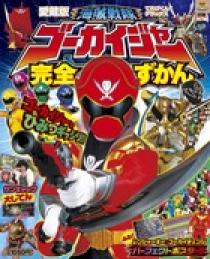 Amazon.co.jp: 海賊戦隊ゴーカイジャー パンフレット