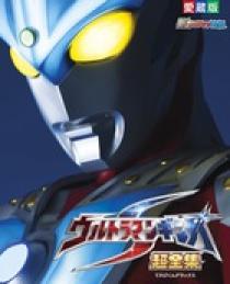 ウルトラマンギンガS 超全集 | 書籍 | 小学館