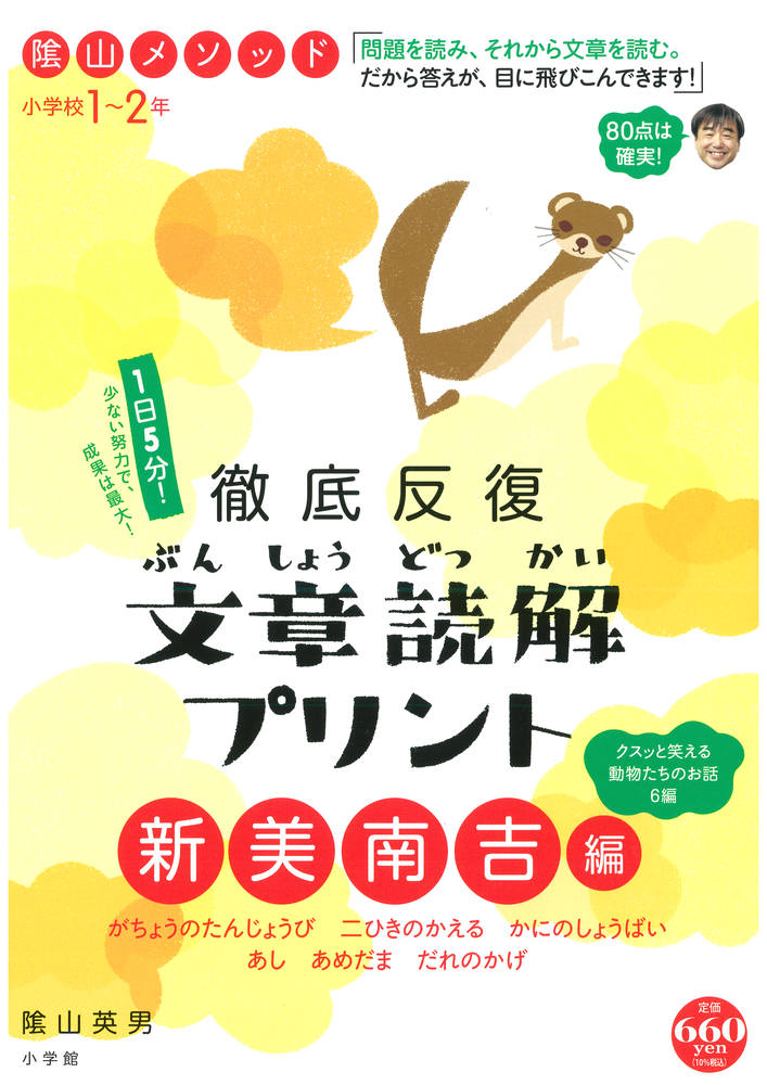 陰山英男の徹底反復 音読プリント 書籍 小学館