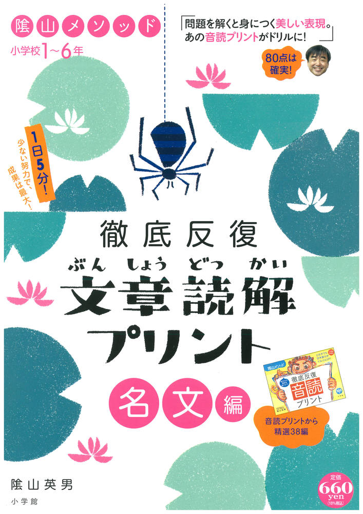 陰山メソッド 徹底反復 文章読解プリント 名文 編 小学校１ ６年 小学館