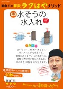 3冊セット】朝倉仁の算数ラクはやメソッド 灘 開成 中学受験 中学