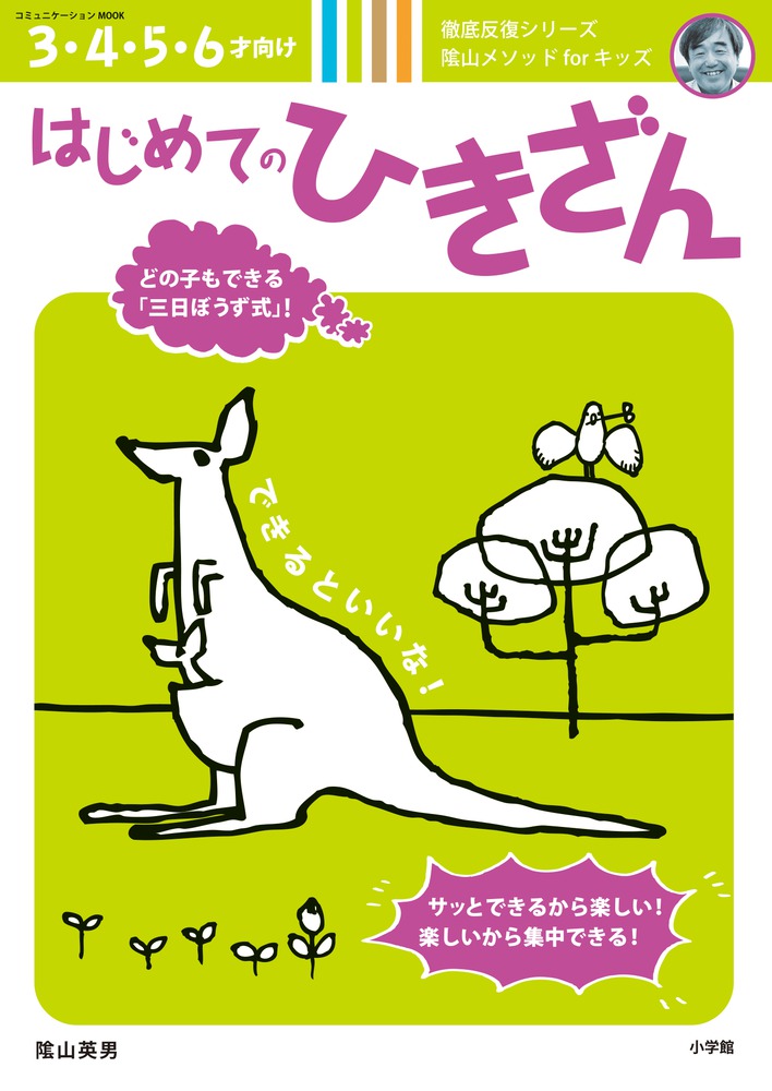 はじめてのひきざん 小学館