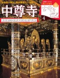 古寺を巡る「中尊寺」 | 書籍 | 小学館