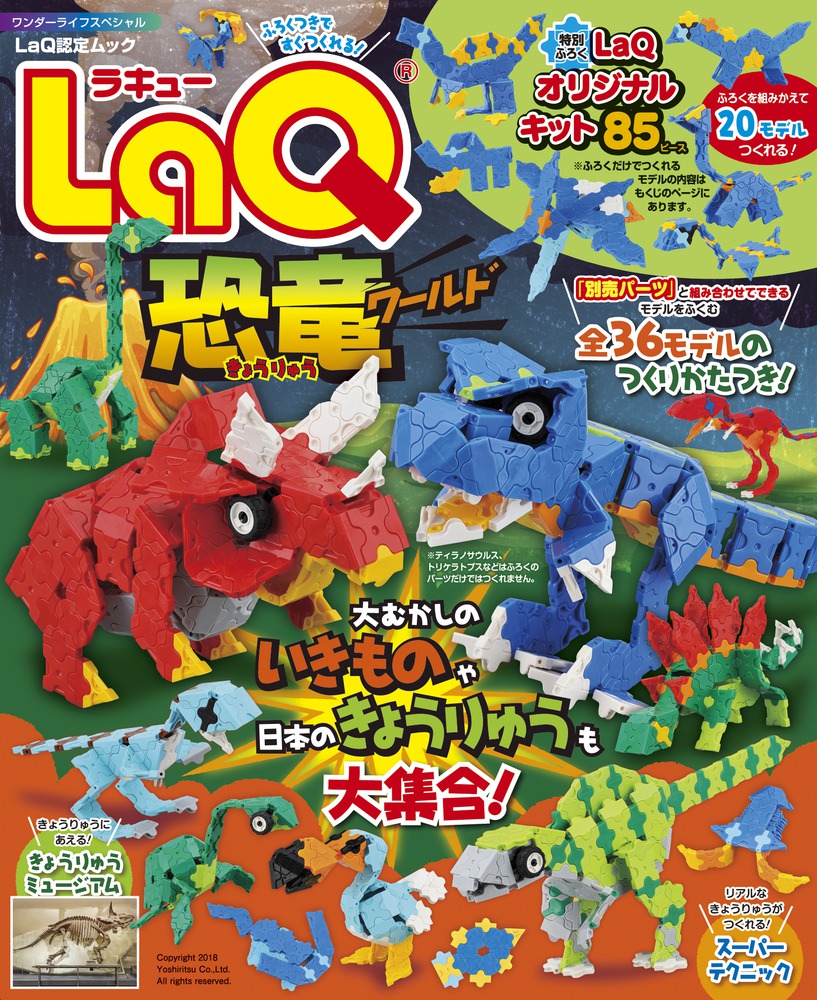 ＬａＱ恐竜ワールド | 書籍 | 小学館