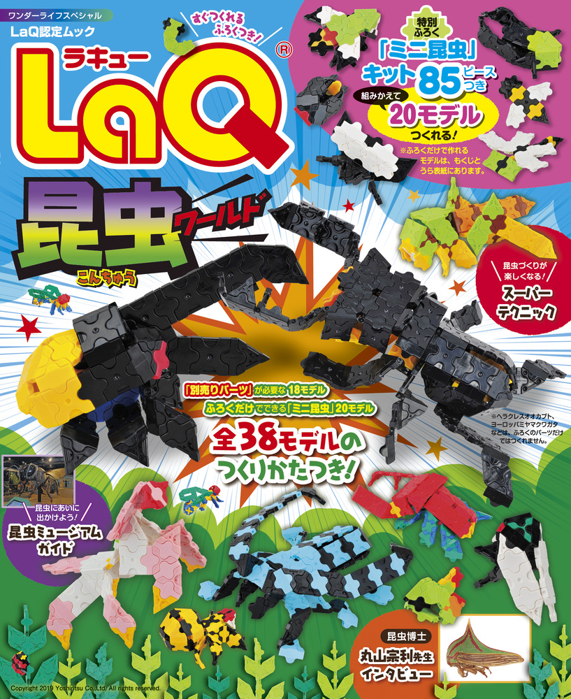 ｌａｑ昆虫ワールド 小学館