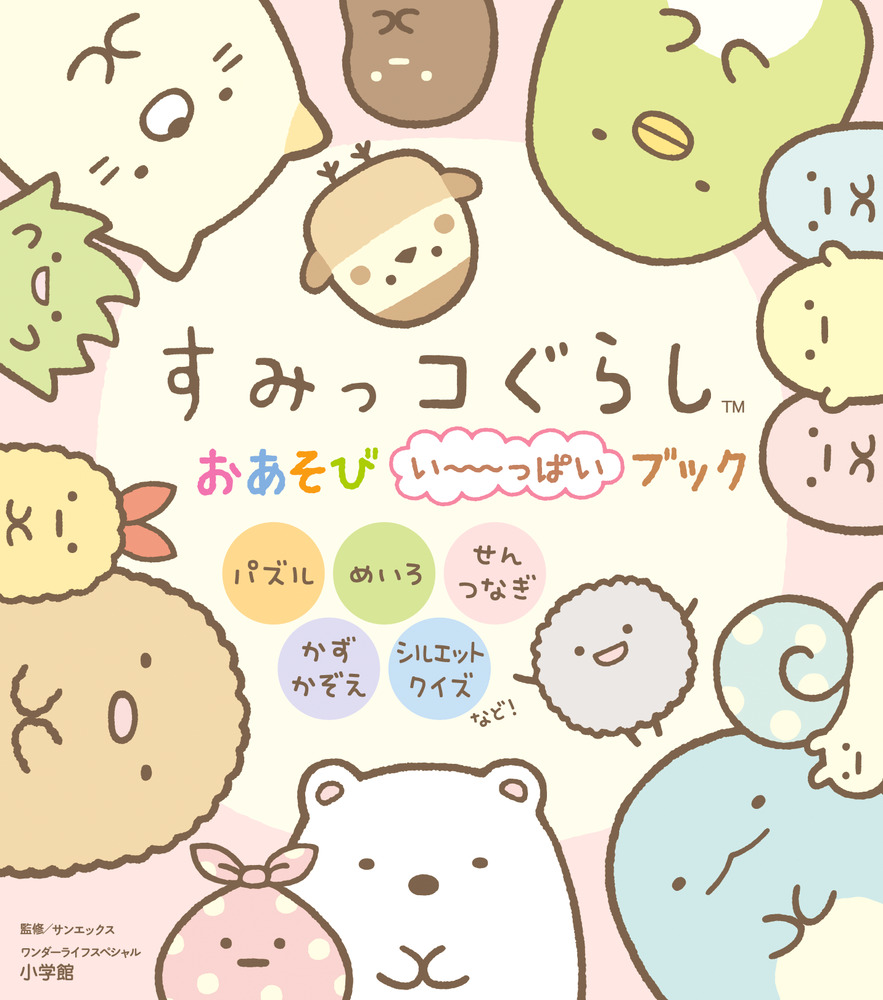 すみっコぐらし 本、絵本 3冊 （すみっコぐらし 絵本3冊セット