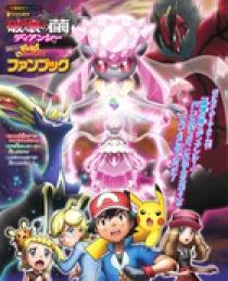 ポケットモンスターｘｙ ポケモン全国大図鑑 小学館