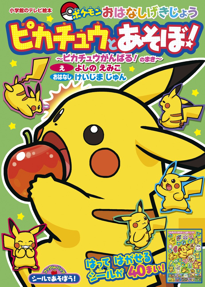 ポケットモンスターｘｙ ポケモン全国大図鑑 小学館