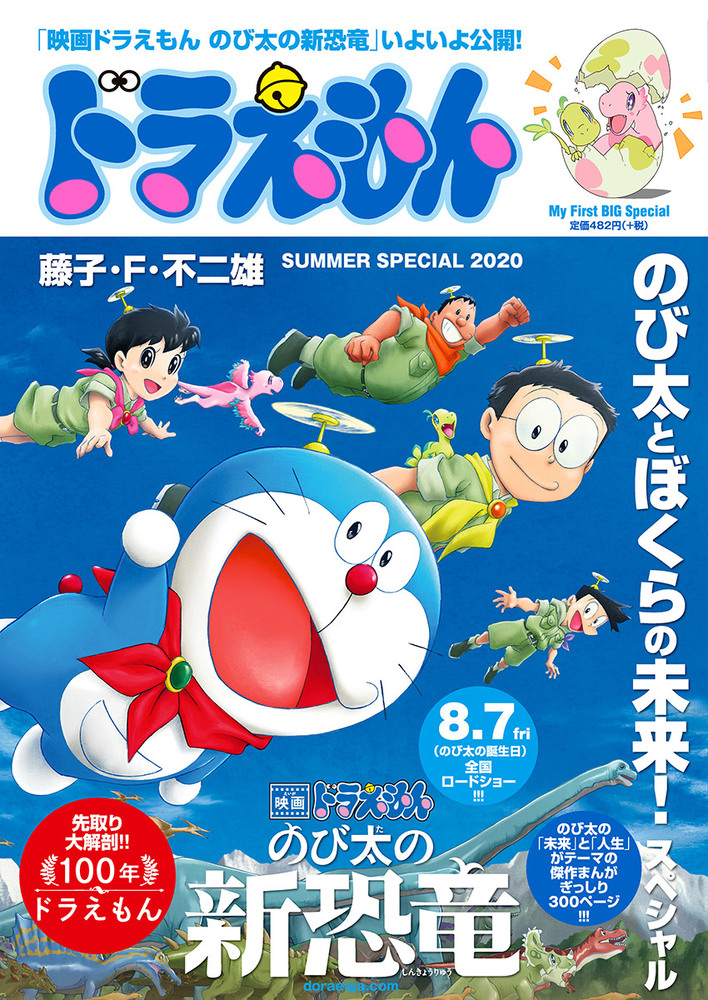 ドラえもんまんがセレクション のび太とぼくらの未来 スペシャル 小学館