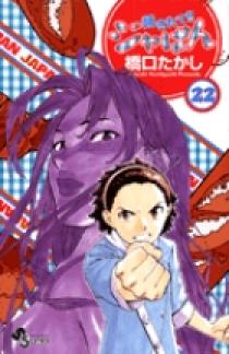 焼きたて!!ジャぱん (18) | 橋口 たかし |本 | 通販 | Amazon