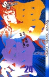 男組 24 | 書籍 | 小学館