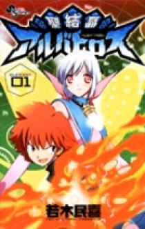 聖結晶アルバトロス 1 | 書籍 | 小学館