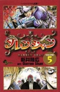 ダレン シャン 5 小学館