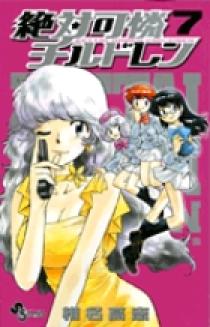 全初版 絶対可憐チルドレン 1～56巻 全初版 絶対可憐チルドレン 1～56巻