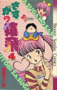 さすがの猿飛 全4巻完結(文庫版)(MF文庫) [マーケットプレイス
