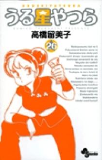 うる星やつら〔新装版〕 26 | 書籍 | 小学館