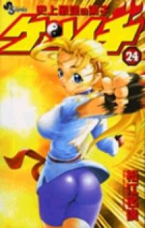史上最強の弟子ケンイチ 24 | 書籍 | 小学館