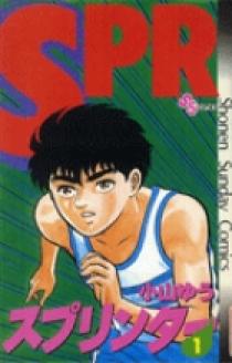 スプリンター 1 | 書籍 | 小学館