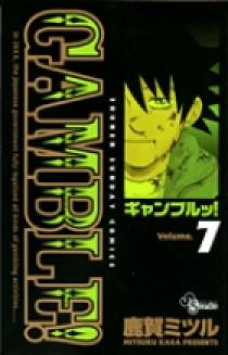 ギャンブルッ！ 7 | 書籍 | 小学館