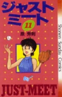 ジャストミート 11 | 書籍 | 小学館