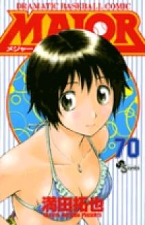 MAJOR メジャー　清水薫 MAJOR（メジャー） 70 | 書籍 | 小学館